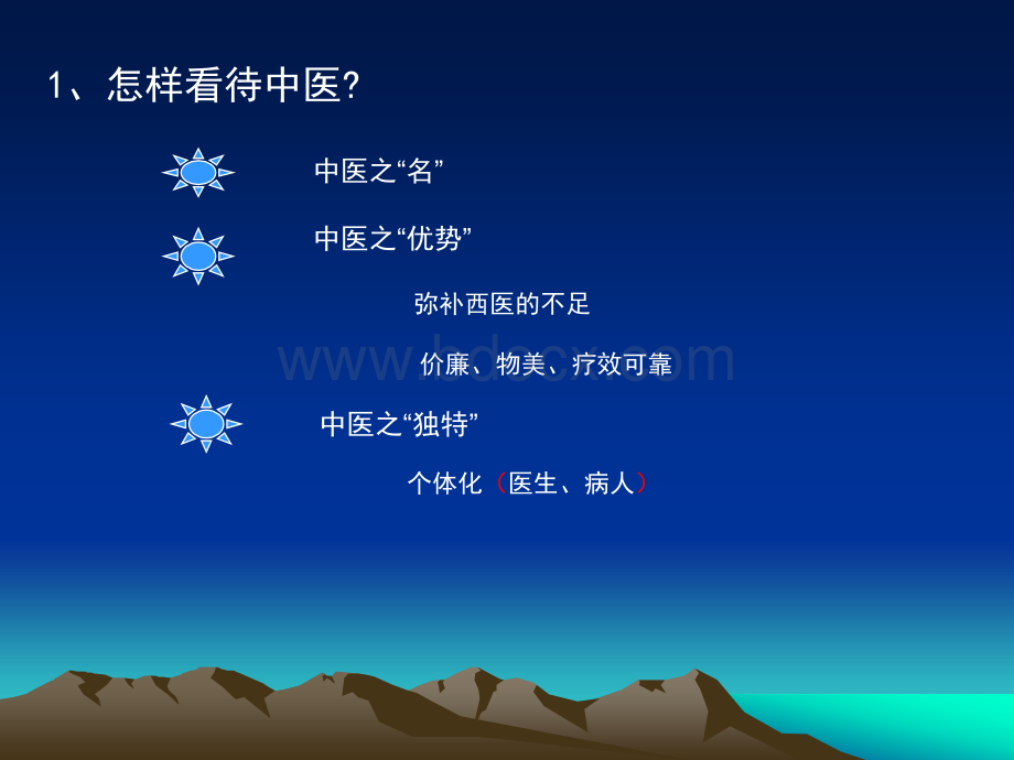 中医学(全套课件530P).ppt_第2页