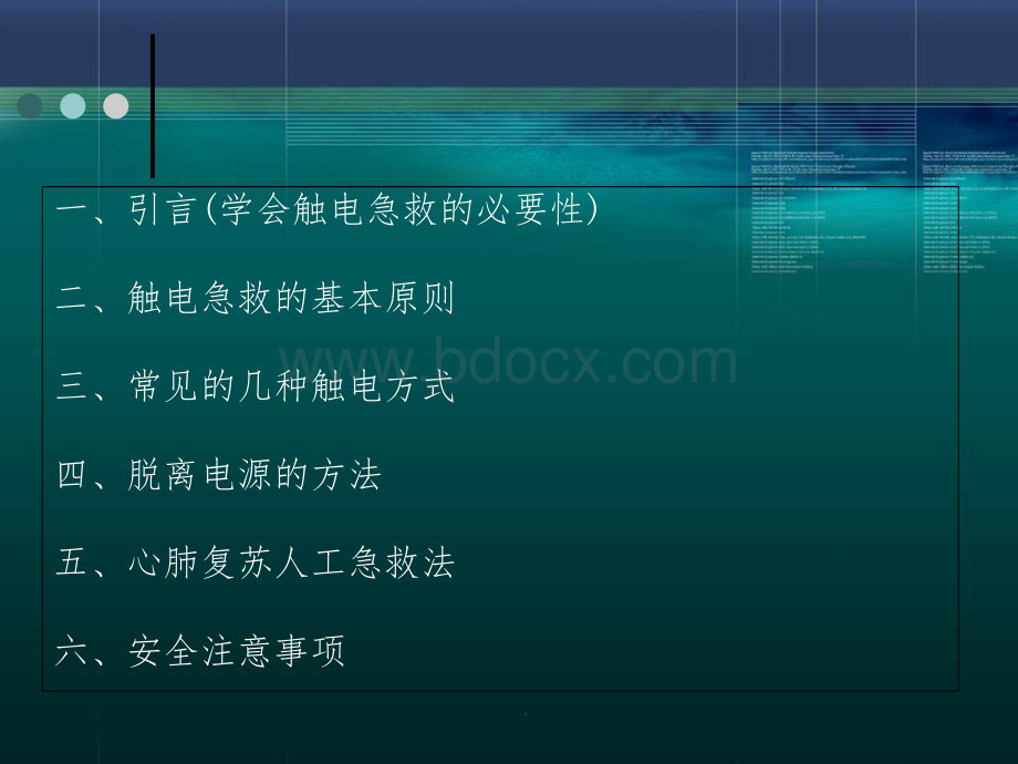 触电急救完整ppt课件.ppt_第2页