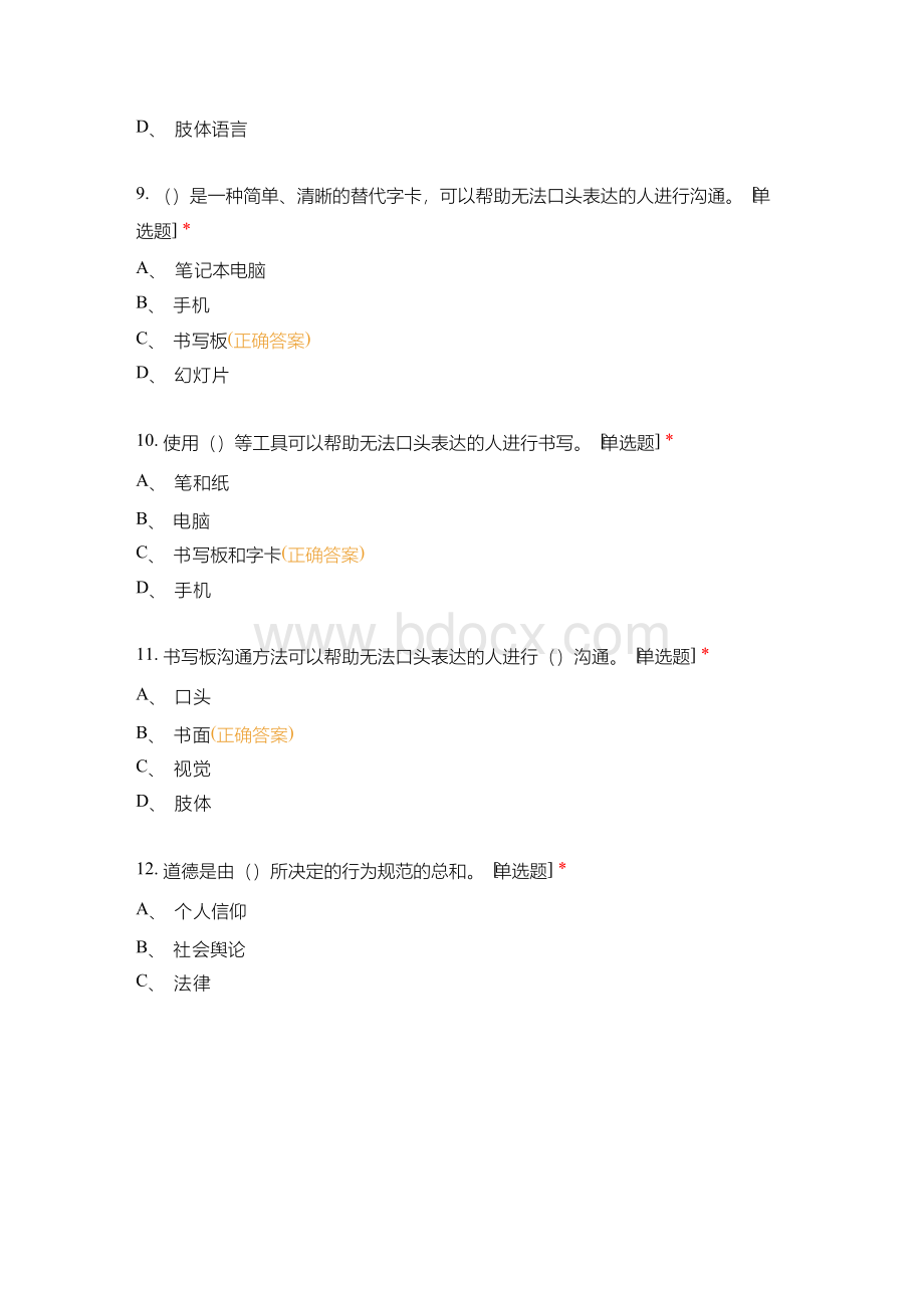 中级健康照护师考试题库二.docx_第3页