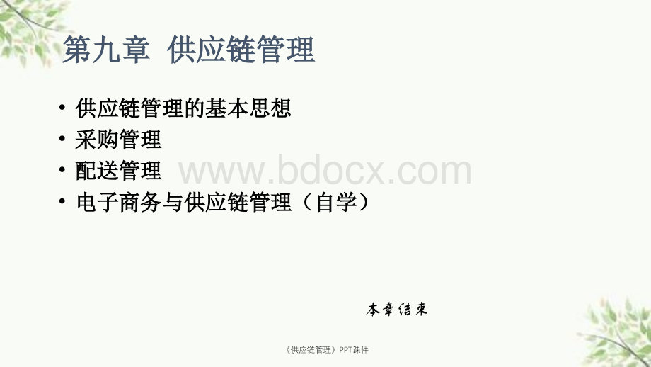 供应链管理PPT课件课件.ppt_第2页