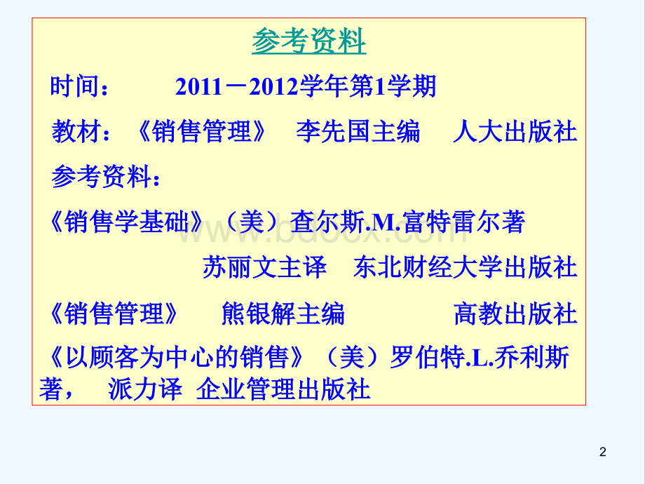 销售管理课件1.ppt.ppt_第2页