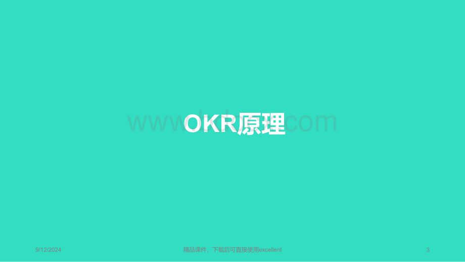 okr管理术ppt课件.ppt_第3页