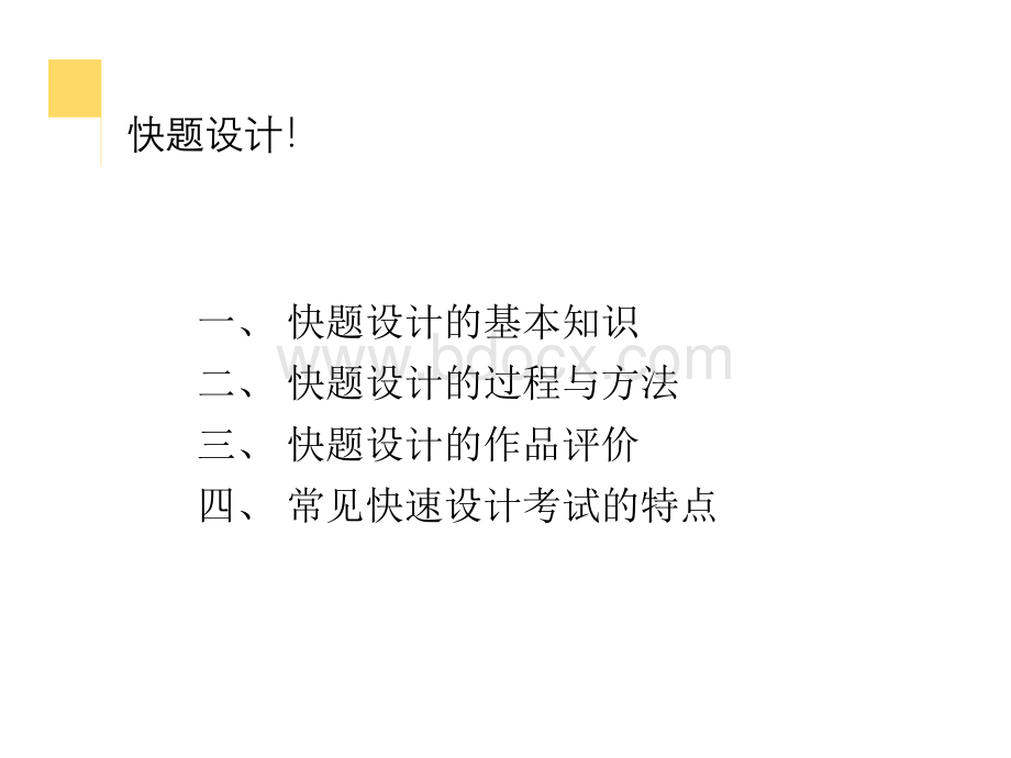 环艺快题设计.pptx_第2页