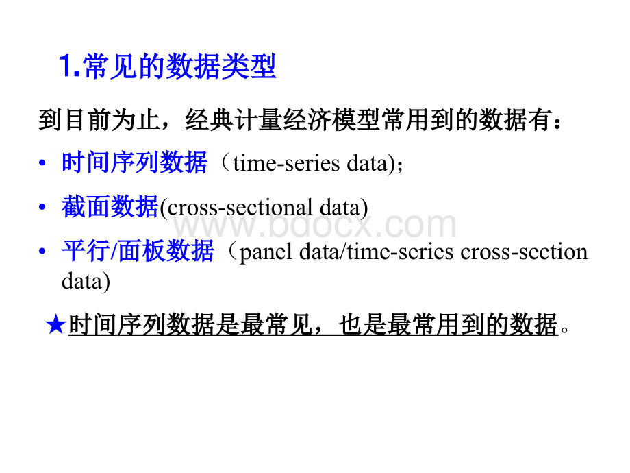 时间序列的平稳性及其检验.ppt_第3页