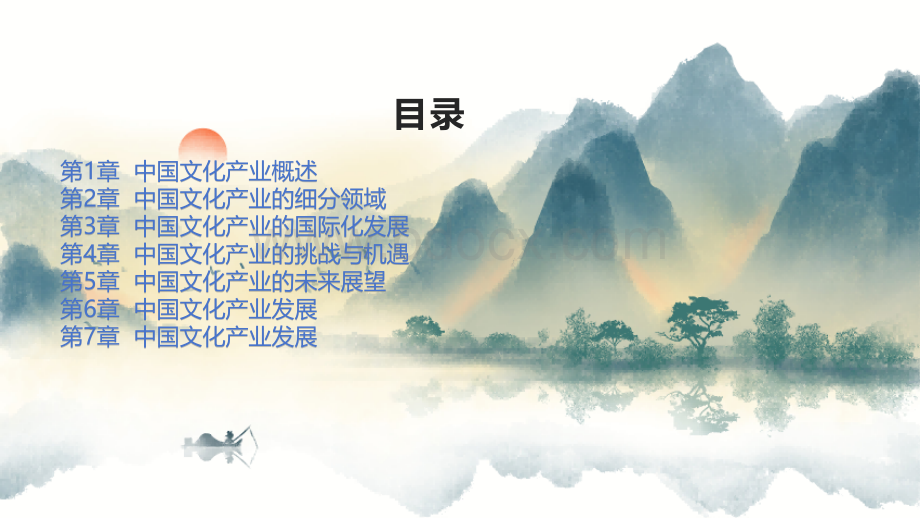 《中国文化产业发展》课件.pptx_第2页