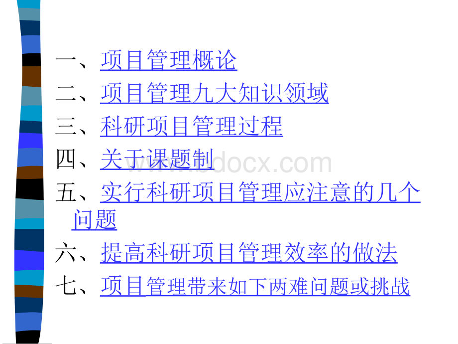 科研项目管理概论(ppt-60页).ppt_第2页