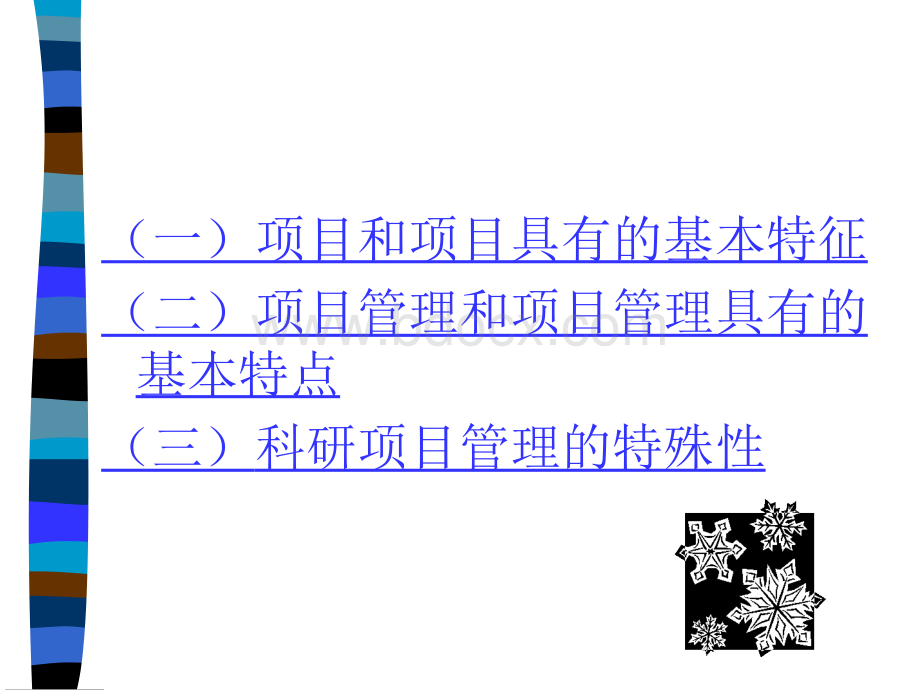 科研项目管理概论(ppt-60页).ppt_第3页