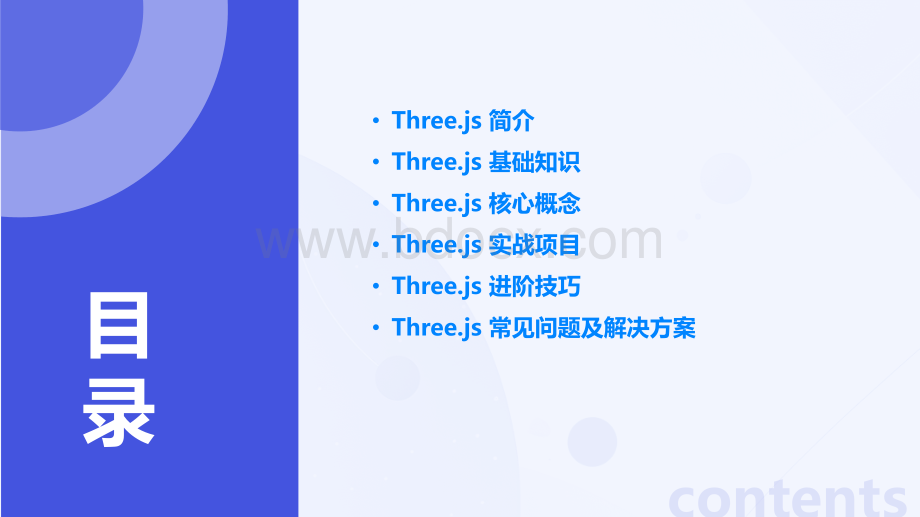 threejs入门基础教程.pptx_第2页