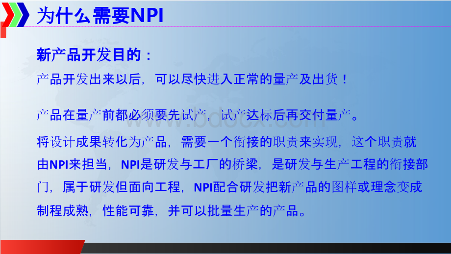 新产品导入简明培训（NPI）.pptx_第3页