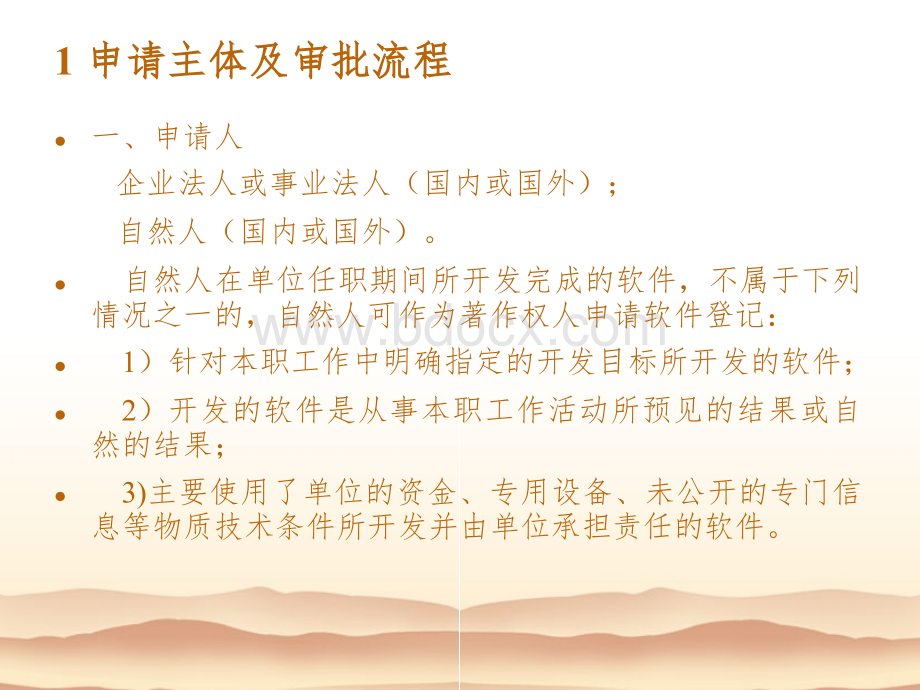 软件著作权申请流程 (1).ppt_第3页