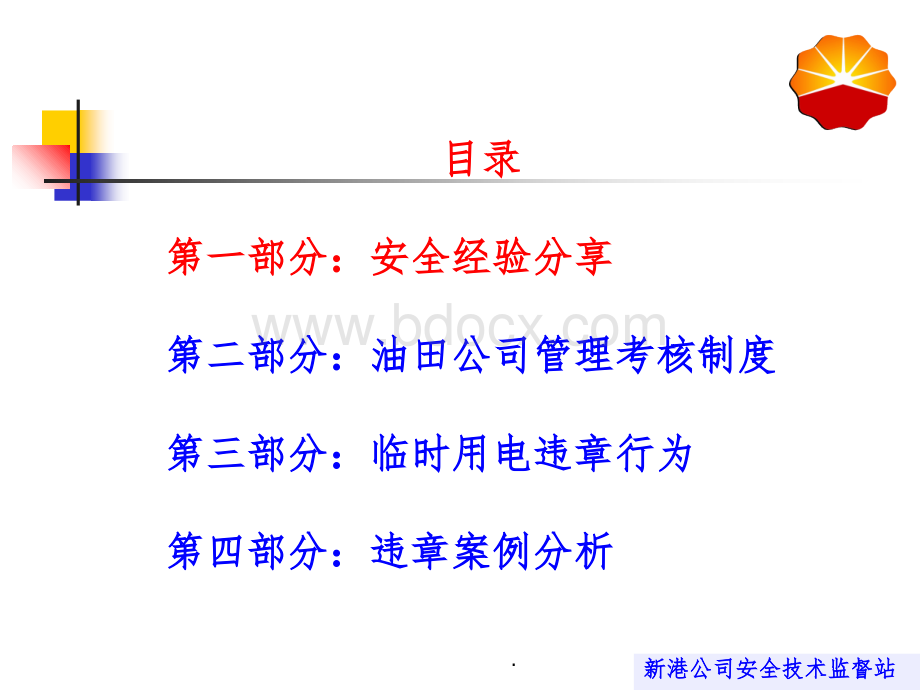 临时用电ppt课件.ppt_第2页