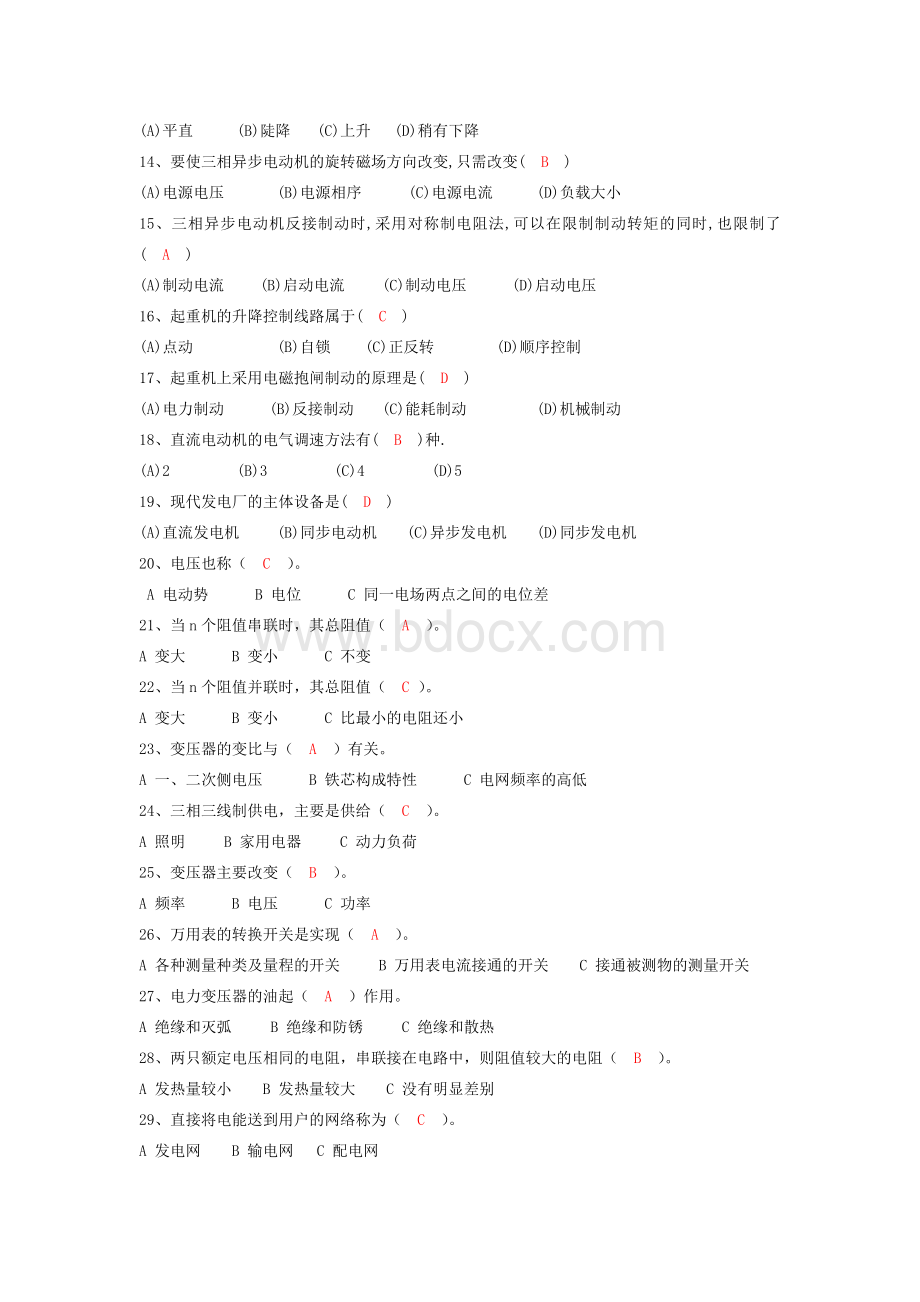 电气专业知识试题库及答案.docx_第2页