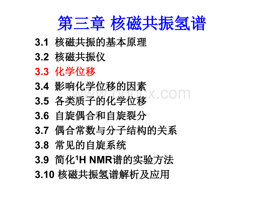 第三章-核磁共振氢谱2-化学位移.ppt_第1页