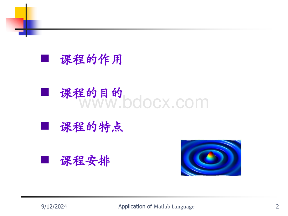 matlab教程ppt(全).ppt_第2页