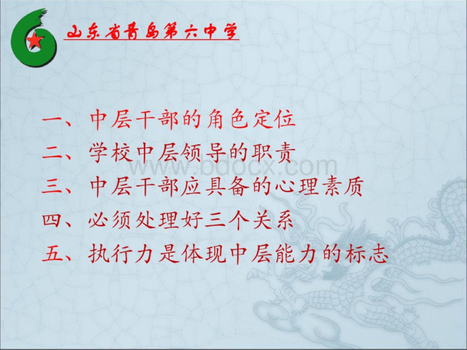 如何当好学校中层干部PPT.ppt_第2页