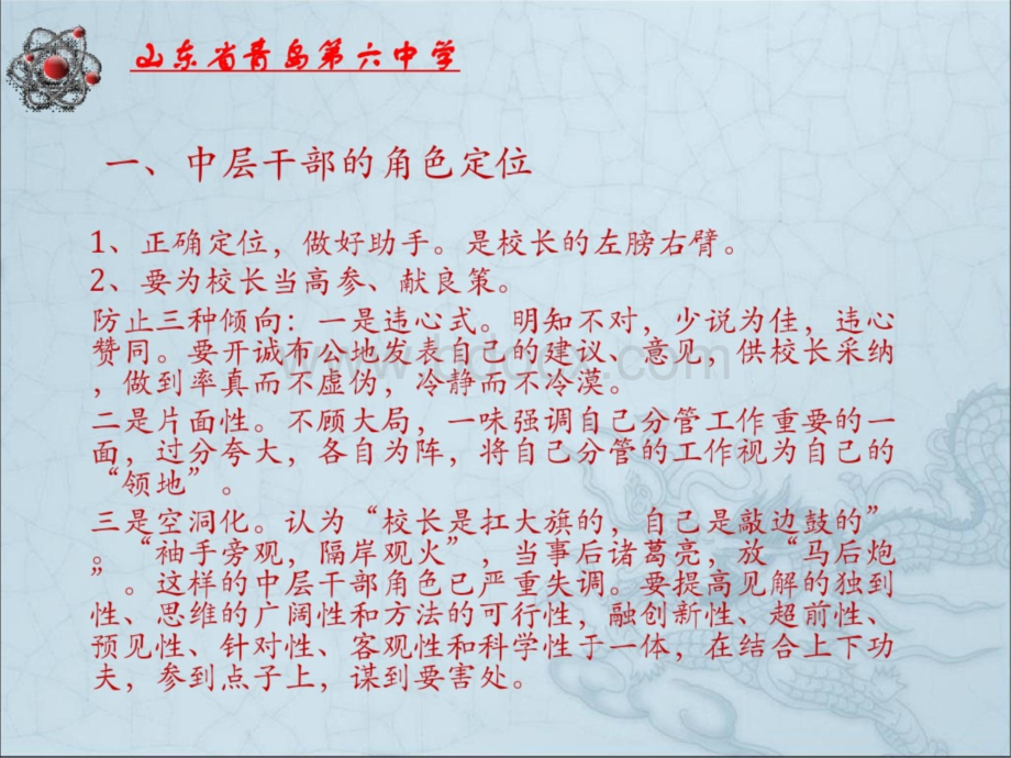 如何当好学校中层干部PPT.ppt_第3页