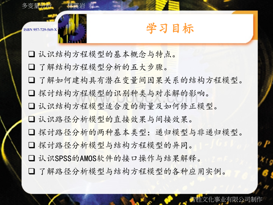 结构方程模型与路径分析.ppt_第2页