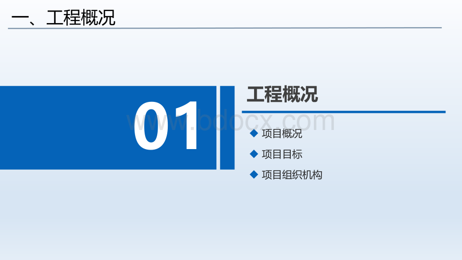 中建三局项目住宅工程精益建造策划与实施汇报.pptx_第3页