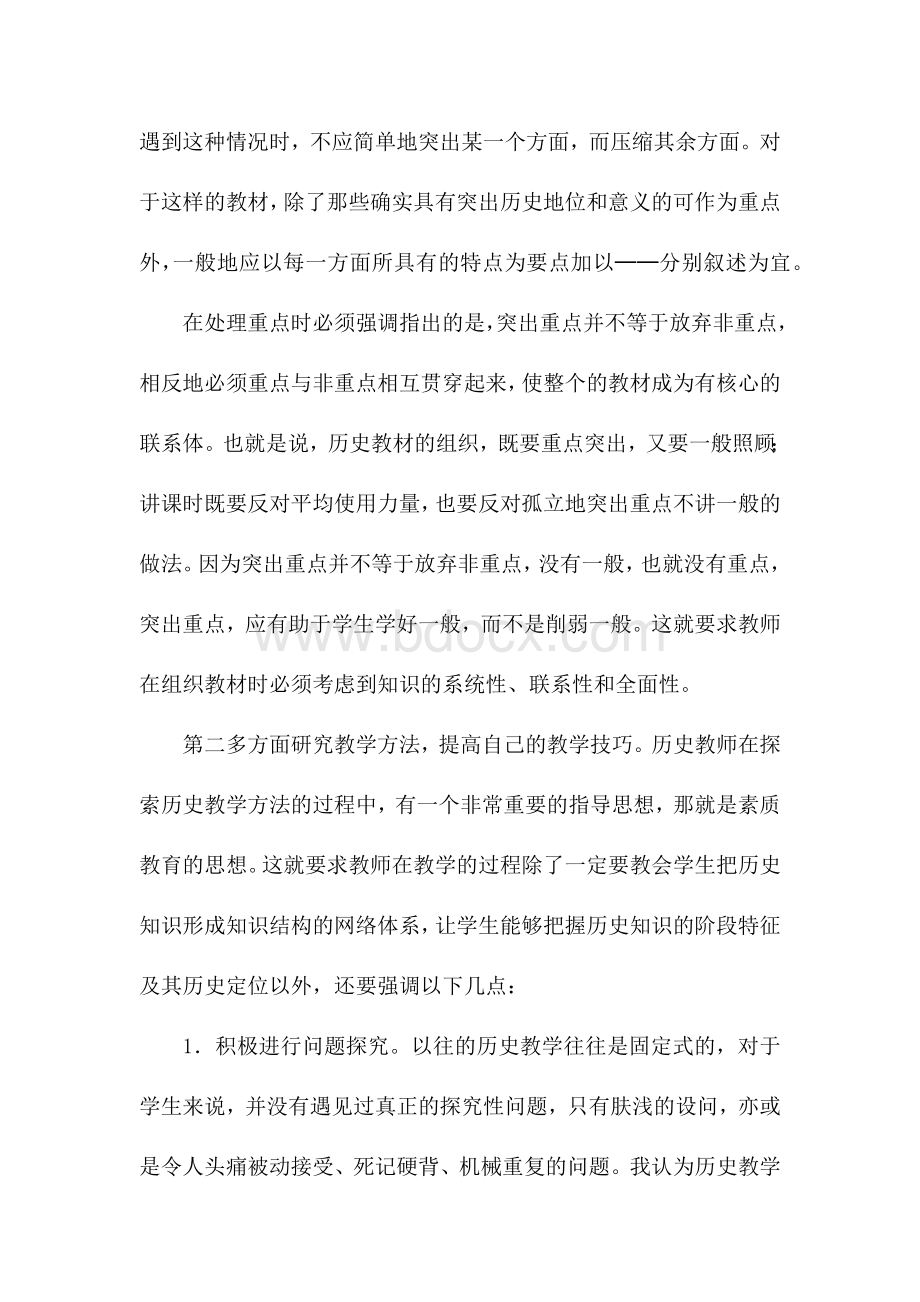 高中历史高效课堂教学研讨会交流发言材料：高效课堂实践带来的几点思考.docx_第2页