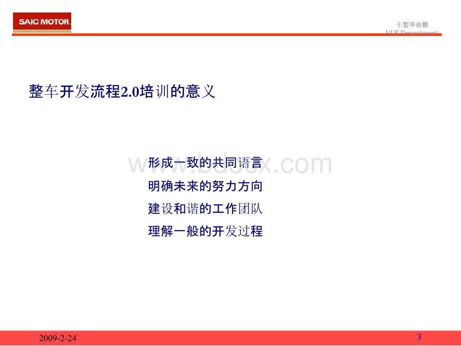GVDP-整车开发流程2.0介绍.pptx_第3页