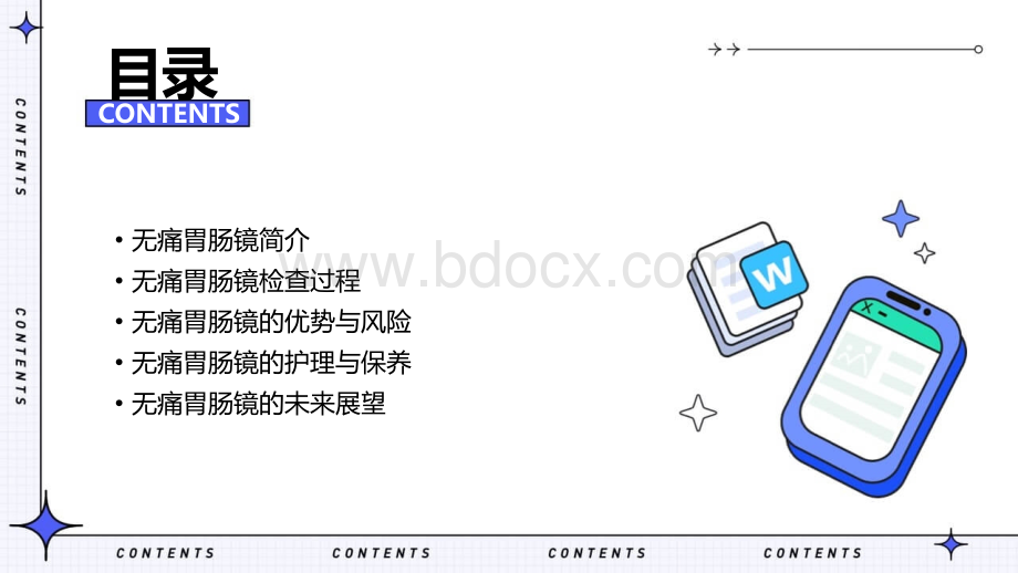 《无痛胃肠镜》课件.pptx_第2页