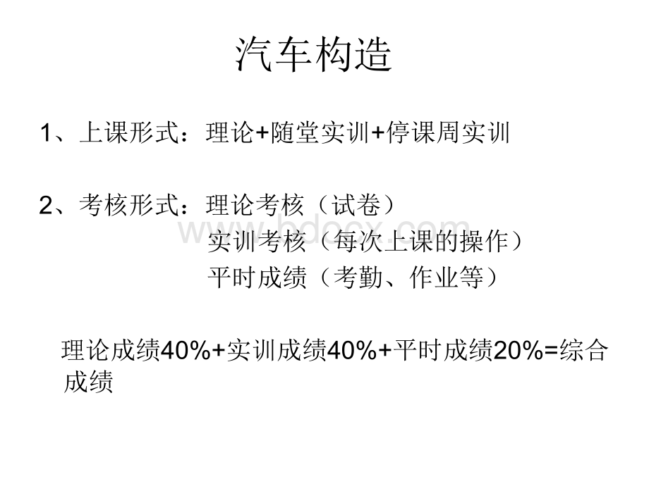 汽车概论(完整版本)..ppt_第2页