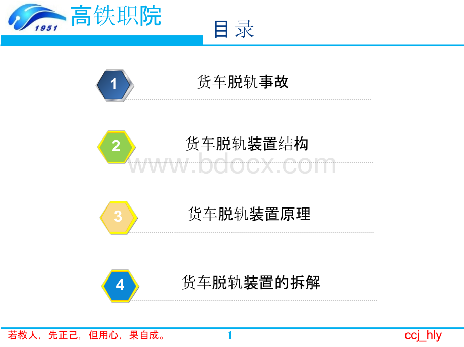 第八章 货车脱轨自动制动装置PPT.pptx_第3页