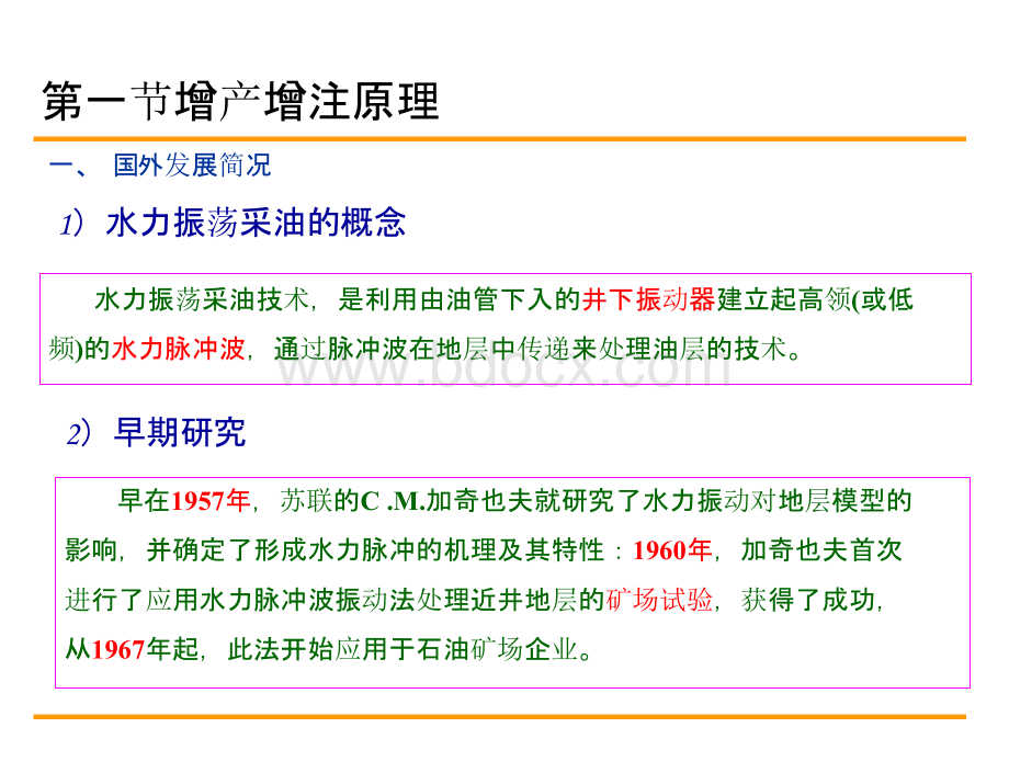 油井水力振荡增产增注技术.pptx_第2页