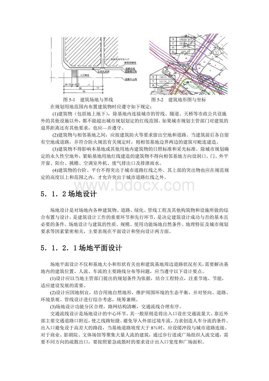 第05章-总平面布置与场地设计.doc_第2页