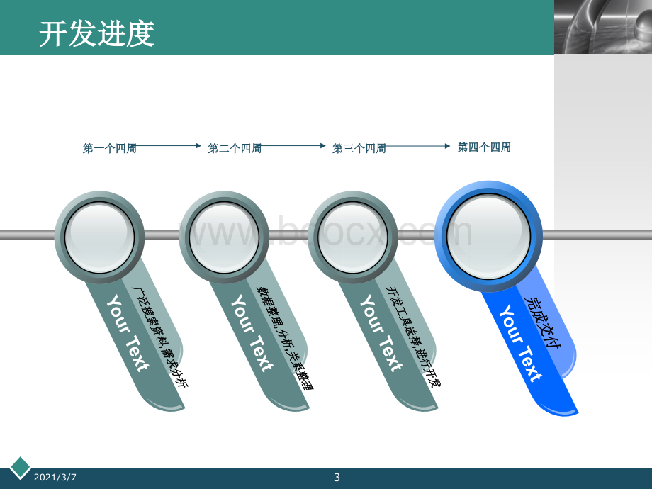 港口码头管理系统.ppt_第3页