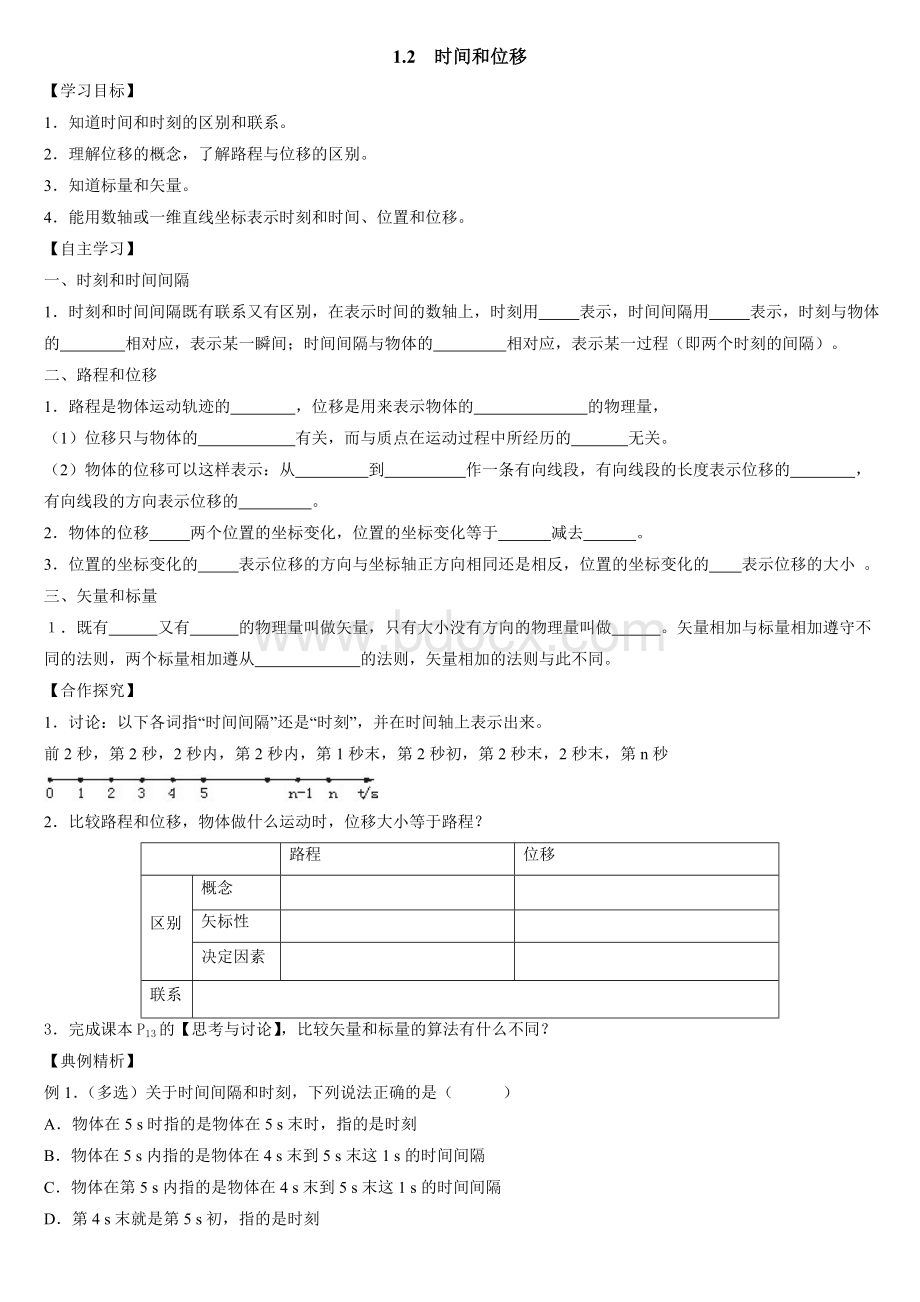 高一物理先修学案.doc_第3页