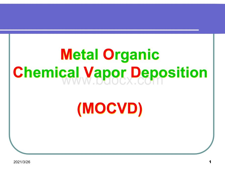 《MOCVD精讲》PPT课件.ppt_第1页