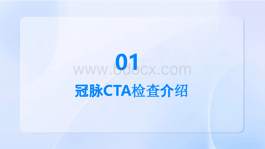 冠脉cta检查护理查房ppt课件.pptx_第3页