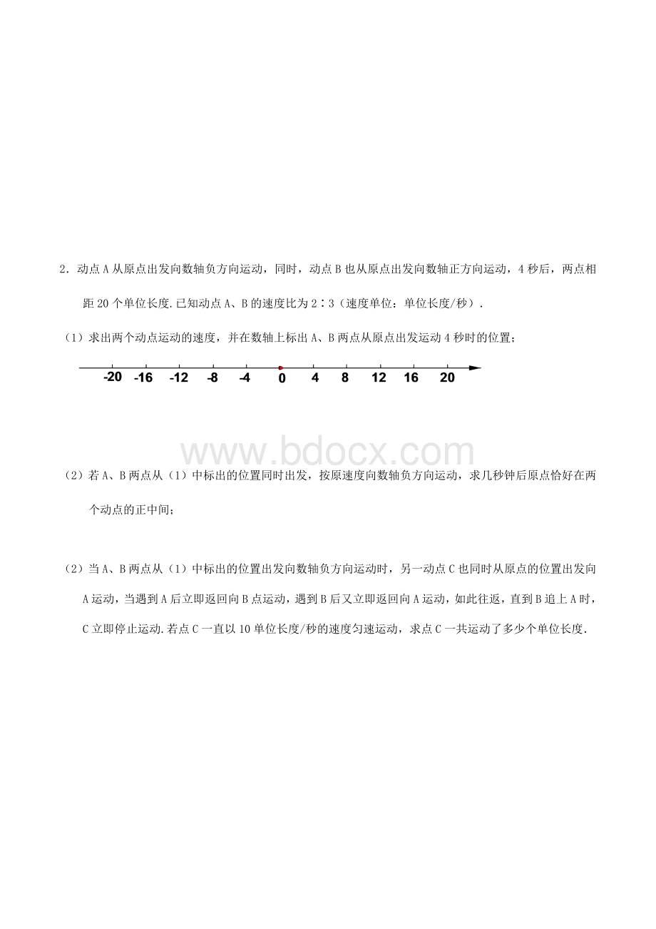 七年级数学上册-动点问题专题讲解.doc_第3页