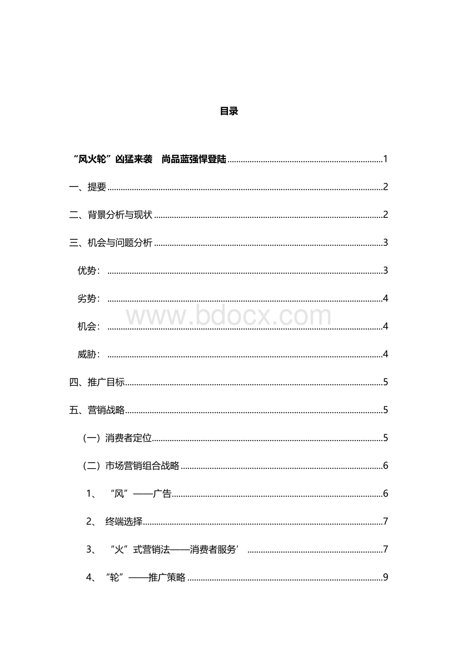 品牌卷烟新品上市推广营销策划活动方案.doc_第2页