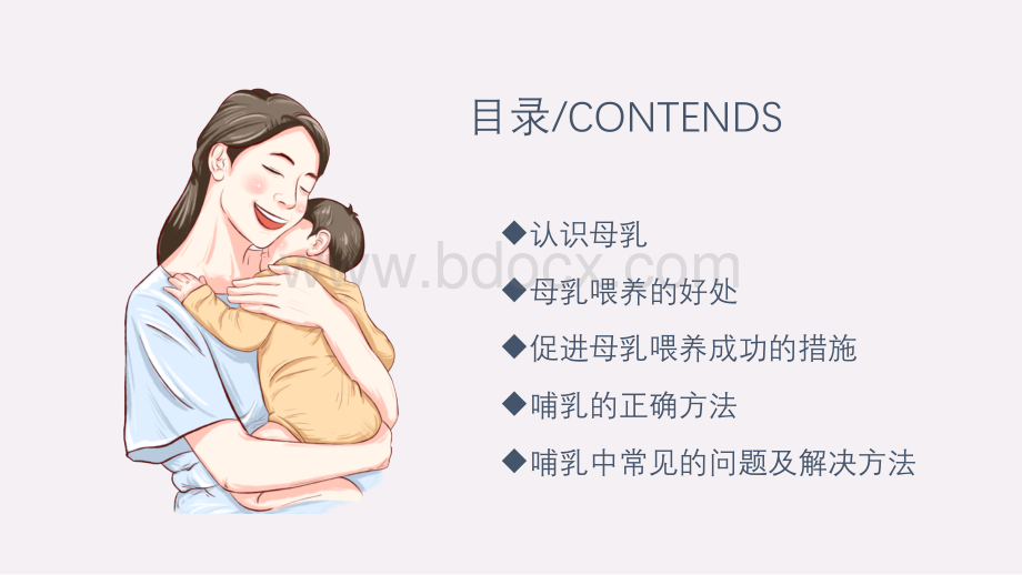 母乳喂养日PPT课件.pptx_第2页