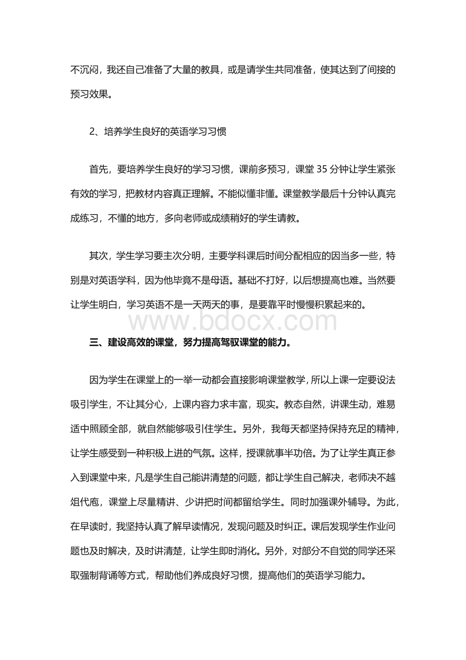 九年级毕业班英语教学的工作总结（精选19篇）.docx_第2页