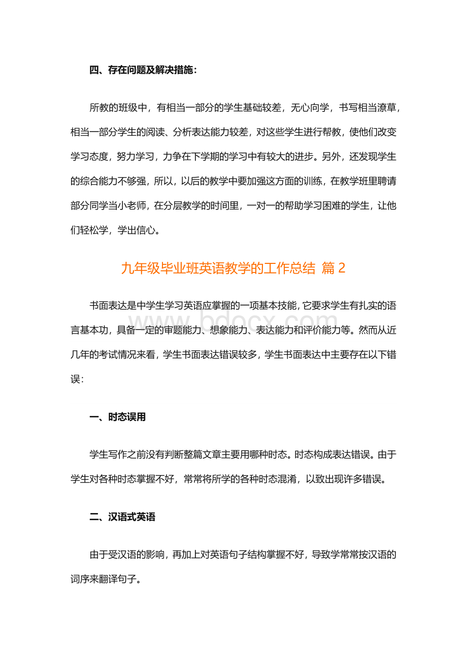 九年级毕业班英语教学的工作总结（精选19篇）.docx_第3页