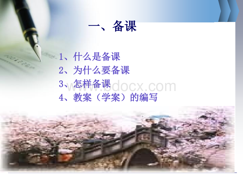 教师教学常规培训讲座.ppt_第1页