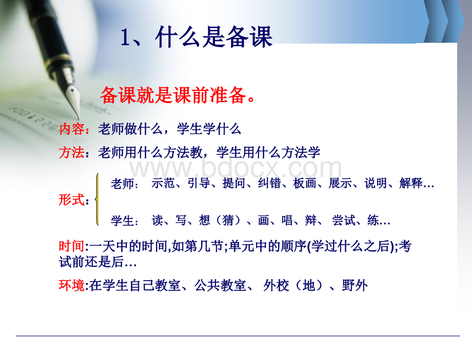 教师教学常规培训讲座.ppt_第2页