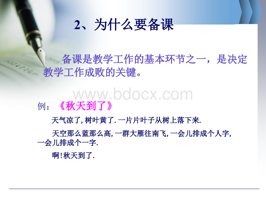 教师教学常规培训讲座.ppt_第3页