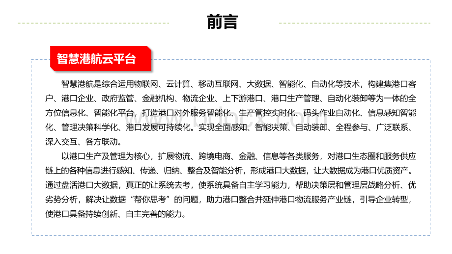 智慧港航信息化管理平台整体解决方案-智慧港口信息化平台建设方案.pptx_第2页