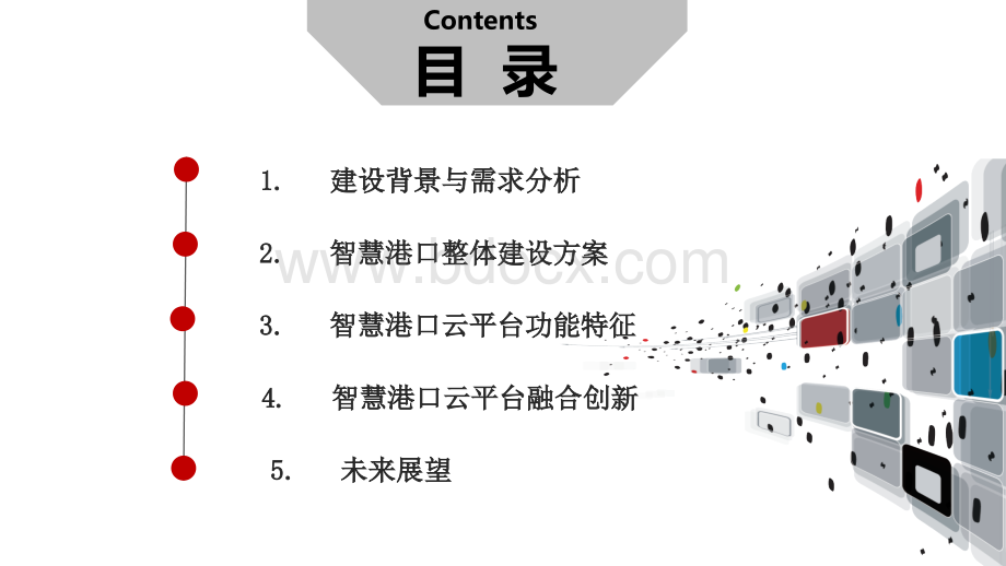 智慧港航信息化管理平台整体解决方案-智慧港口信息化平台建设方案.pptx_第3页