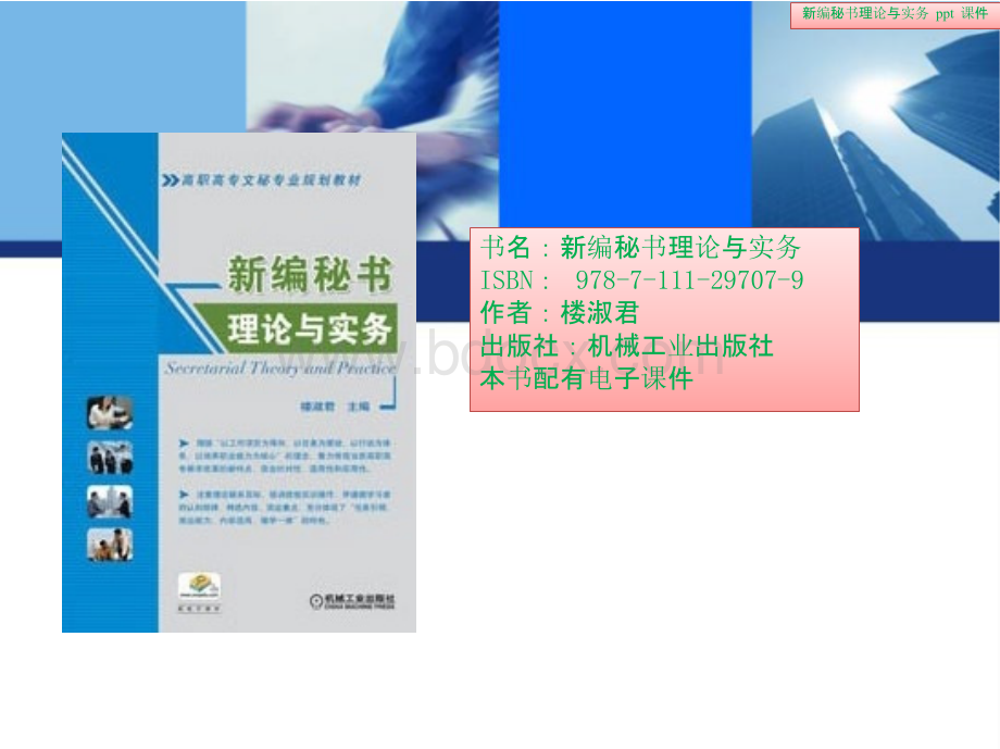 秘书职业素养(PowerPoint 44页).pptx_第1页