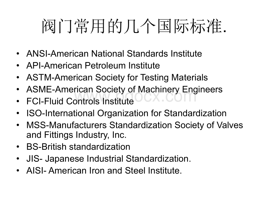 阀门基本知识介绍.ppt_第2页