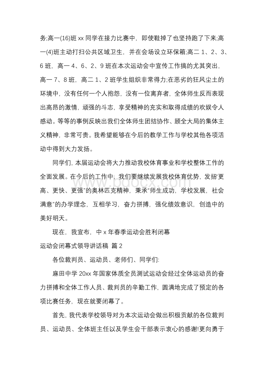 运动会闭幕式领导讲话稿（精选24篇）.docx_第2页