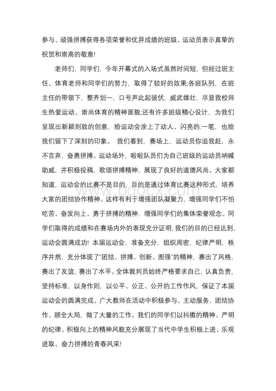 运动会闭幕式领导讲话稿（精选24篇）.docx_第3页