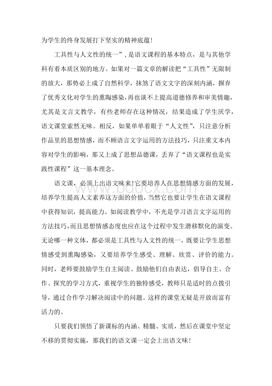 语文新课标心得体会（通用13篇）.docx_第3页