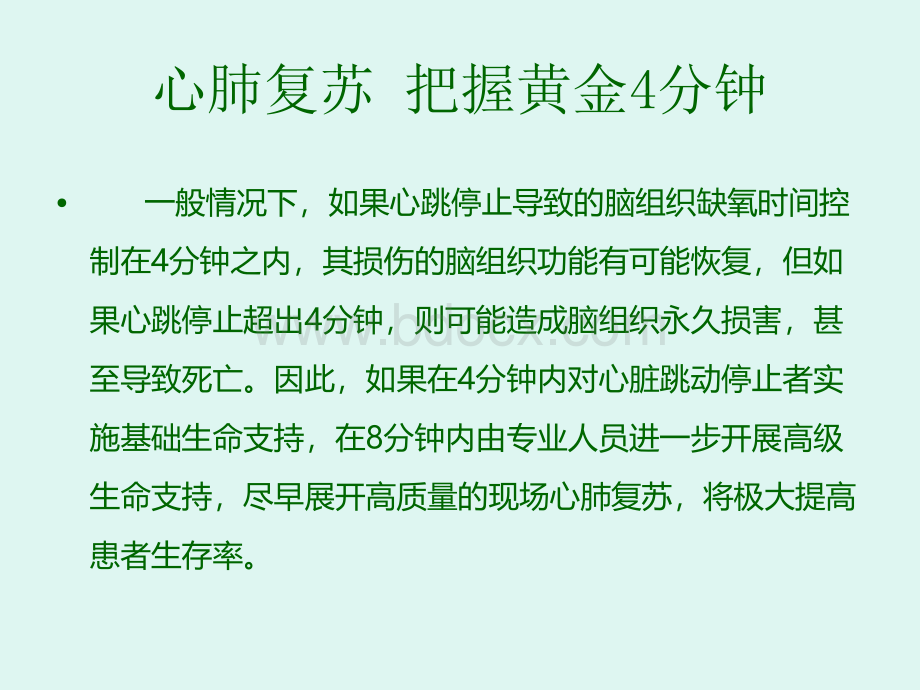 儿童意外伤害现场急救技术ppt课件.ppt_第3页