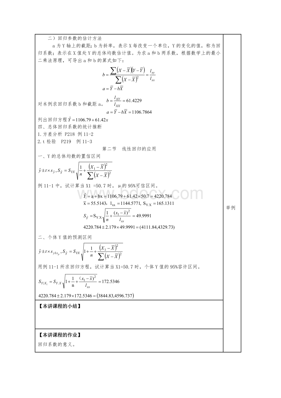 华北理工卫生统计学教案11简单线性回归.docx_第3页